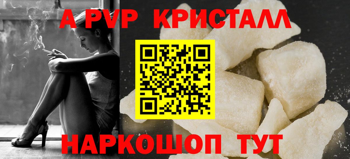 Волжск  A-PVP Соль  Alpha PVP  Вход с VPN 
