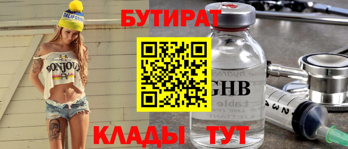 Волжск  Бутират жидкий экстази  Вход с VPN 