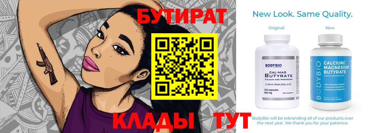 БУТИРАТ оксана Волжск