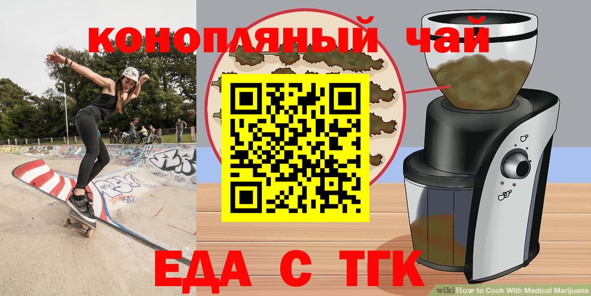 Волжск  Еда ТГК конопля  Вход с VPN 