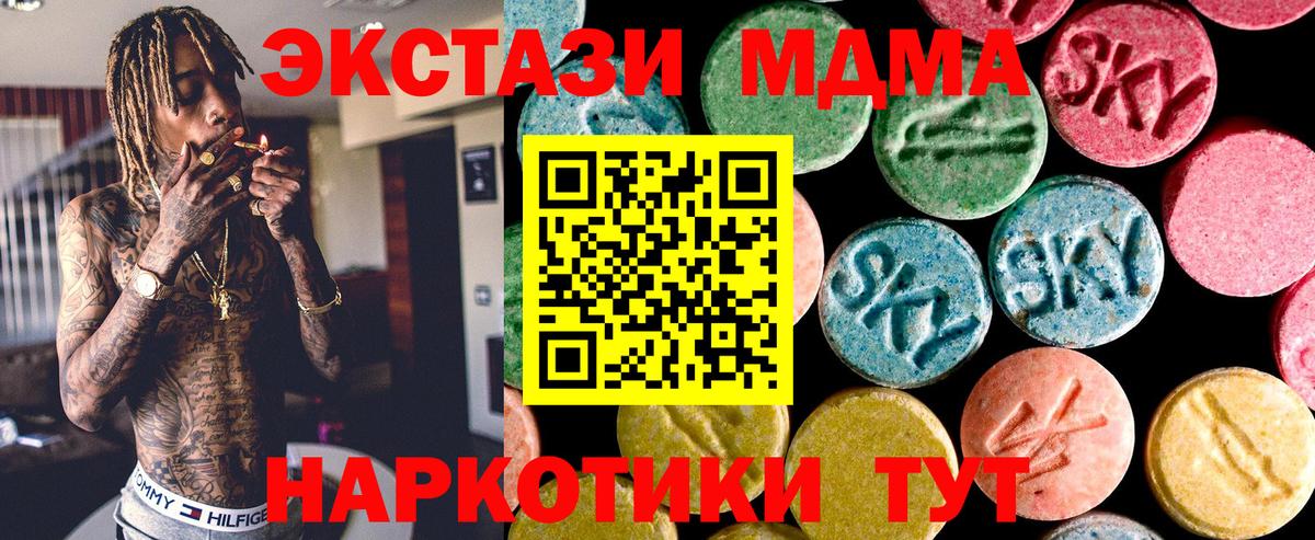 ЭКСТАЗИ MDMA Волжск