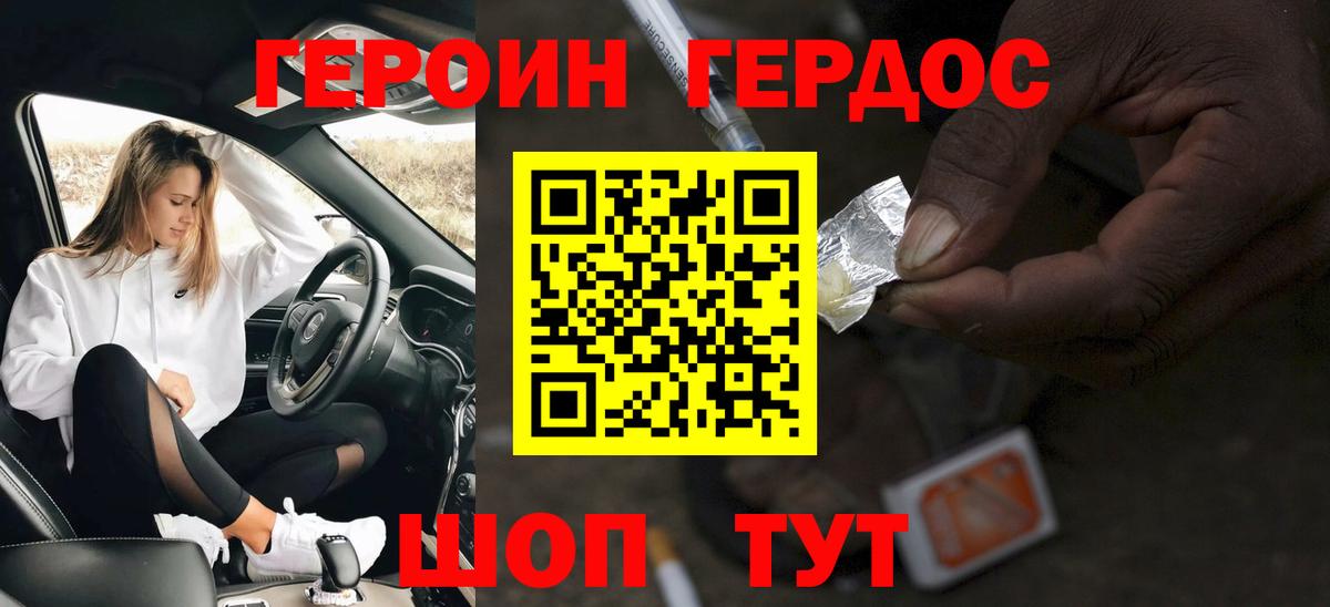 ГЕРОИН герыч Волжск
