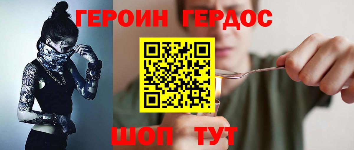ГЕРОИН герыч  Вход с VPN  Волжск 