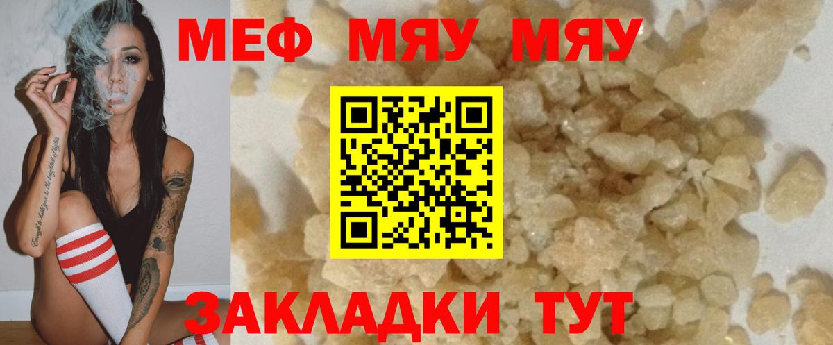 Мефедрон  Волжск