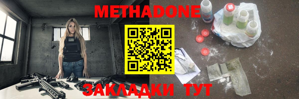 Метадон белоснежный Волжск