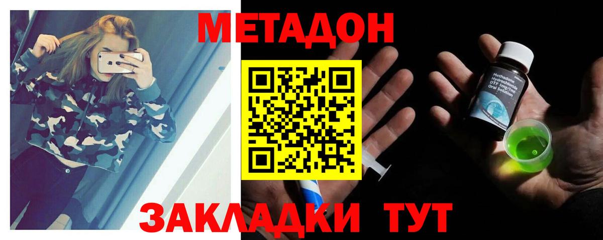 Волжск  МЕТАДОН methadone  Вход с VPN  Метадон кристалл 